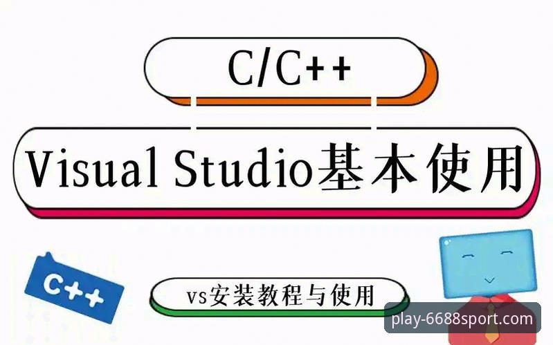 体育最新版下载安卓版 6688体育平台下载与使用完整指南:从安装到上手新手教程
