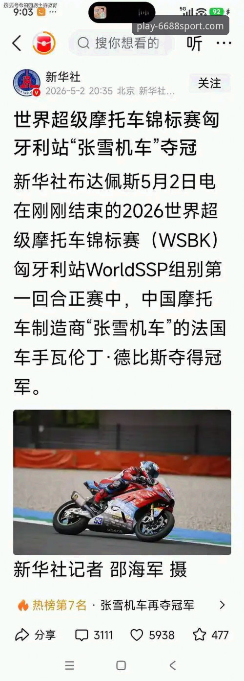 体育最新版下载攻略 3个关键转折点:张雪机车车队德比斯在匈牙利站上演最后一圈逆袭